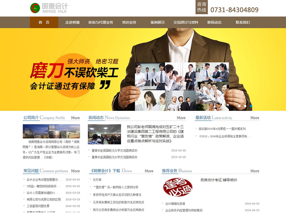 湖南明惠會計(jì)咨詢有限公司