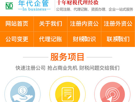 湖南年代企業(yè)管理咨詢有限公司-手機網站